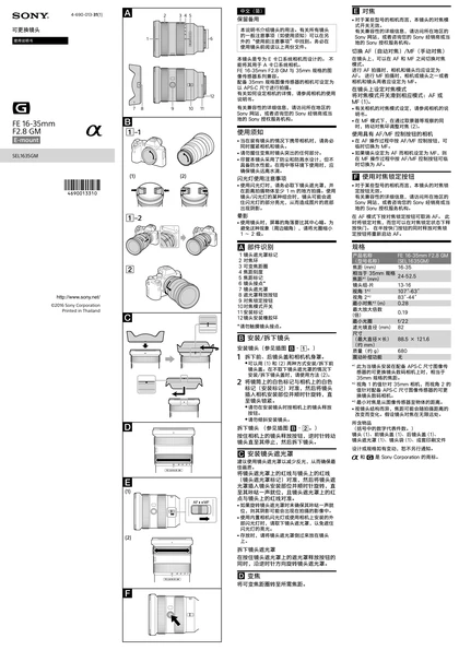 sony 索尼SEL1635GM